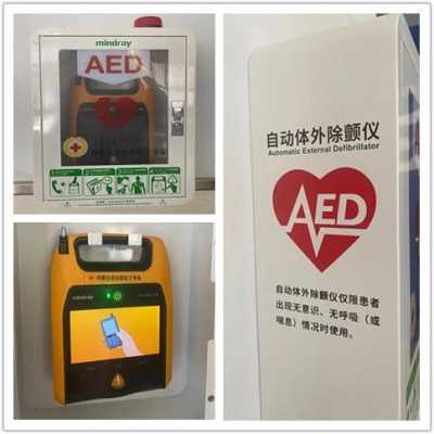 AED和除颤仪什么区别,aed和除颤仪的区别 -图2