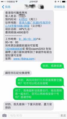香港宫颈癌疫苗预约平台-图3