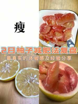 日本柚子怎么吃减肥效果好-图1