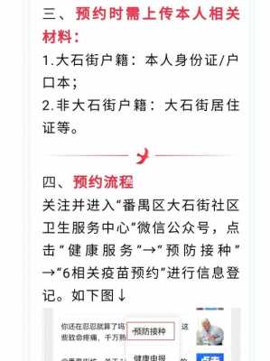  广州番禺疫苗网上预约「广州番禺疫苗网上预约平台」-图3