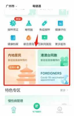  广州番禺疫苗网上预约「广州番禺疫苗网上预约平台」-图2