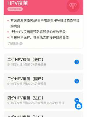 子宫疫苗上海,上海子宫颈癌预防疫苗 -图3