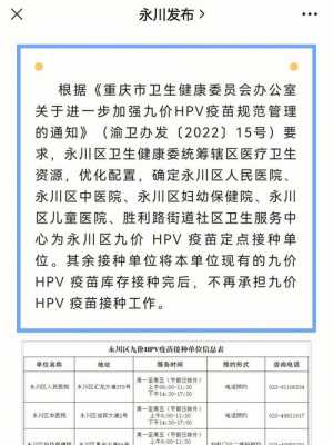  重庆小孩接种疫苗证「重庆儿童接种证明自助打印」-图3