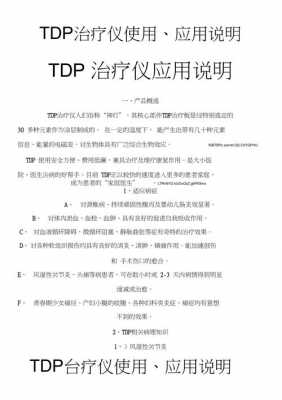 公司的tdp是什么意思,tdp属于什么 -图1