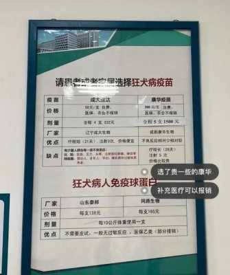深圳儿童医院狂犬疫苗,深圳医院狂犬疫苗多少钱 -图1