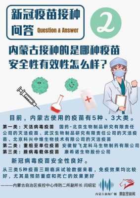 内蒙古的疫苗 问题疫苗内蒙古-图1