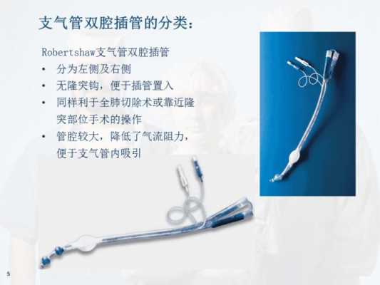 双腔气管插管的作用 什么是双腔气管插管-图3