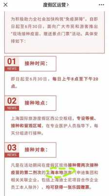 上海疫苗接种换地方需要什么手续-上海换地方打疫苗-图3