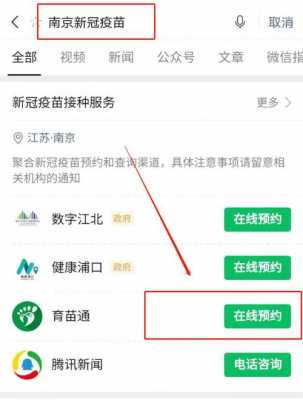 我的南京疫苗怎么预约 我的南京app疫苗查询-图2