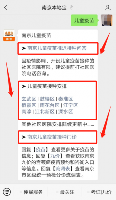 我的南京疫苗怎么预约 我的南京app疫苗查询-图3