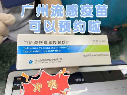 上海流感疫苗浦东,浦东流感疫苗预约 -图2