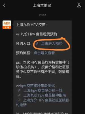 上海哪里有打hpv疫苗-图1