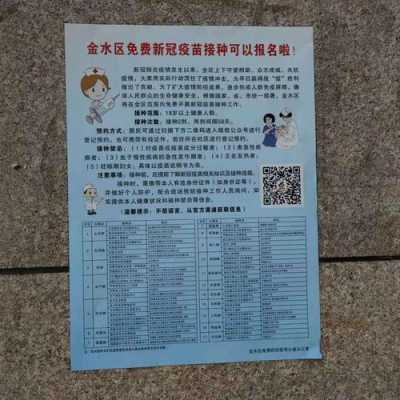 金水总医院疫苗电话,郑州金水总医院预防接种电话 -图1