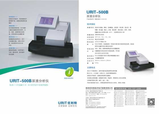 优利特尿液分析仪500b价格-图3