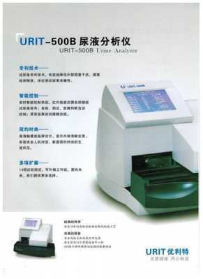 优利特尿液分析仪500b价格-图2