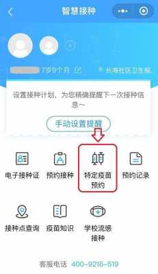 上海疫苗接种网上怎么预约_上海疫苗接种网上怎么预约的-图2