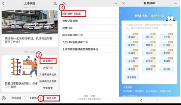 上海疫苗接种网上怎么预约_上海疫苗接种网上怎么预约的-图3