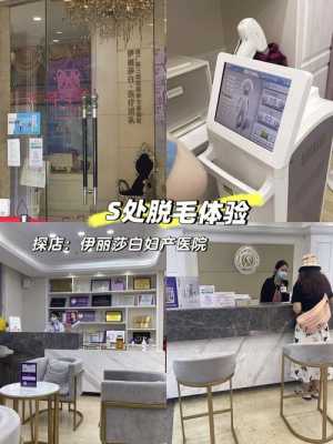 广州的医院哪家脱毛效果好,广州医院哪里可以脱毛 -图1