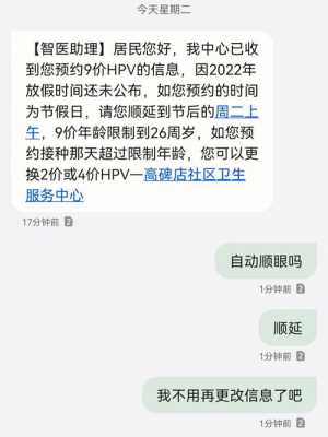 北京hpv九价疫苗咨询（北京hpv九价疫苗预约平台）-图3