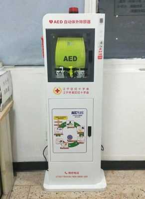 aed是干什么用的 AED是种什么器材-图2