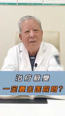 上海哪家医院治疗狐臭是最好的-图2