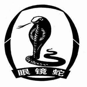 上海蛇餐馆 上海蛇牌学院是什么-图1