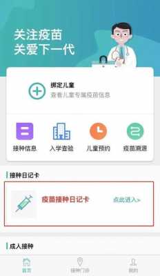 北京怎样查孩子疫苗记录,北京孩子接种疫苗查询 -图2