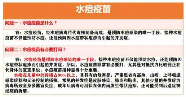 上海水痘疫苗是自费还是免费-水痘疫苗是自费还是免费-图1