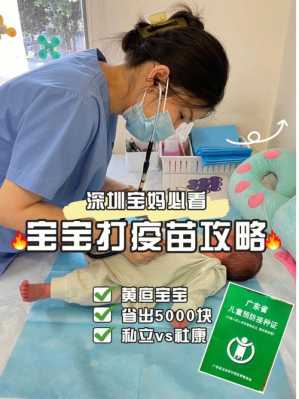 深圳新生儿接种疫苗-图2