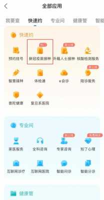 上海如何预约婴儿疫苗接种（上海宝宝接种疫苗网约）-图2